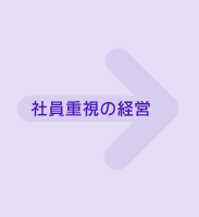 代表取締役社長　西澤 久司